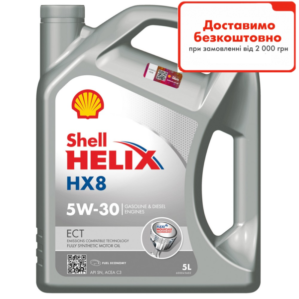 Моторна олива Shell Helix HX8 ECT 5W-30 5л