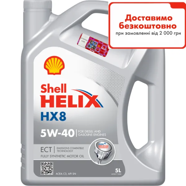 Моторна олива Shell Helix HX8 ECT 5W-40 5л
