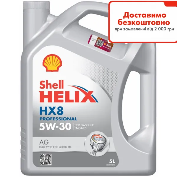 Моторна олива Shell Helix HX8 Professional AG 5W-30 5л